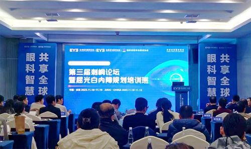 眼科大咖聚焦診療新發(fā)展 第三屆刺桐論壇暨屈光白內(nèi)障規(guī)劃培訓(xùn)班在安溪舉行