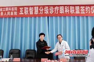 河南啟動首家眼科互聯(lián)智慧分級診療服務體系建設