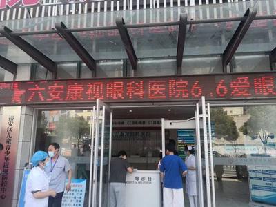 全國(guó)"愛(ài)眼日"六安康視眼科醫(yī)院為市民發(fā)起公益健康活動(dòng)