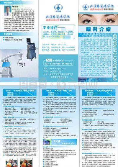 眼科三折頁(yè)圖片