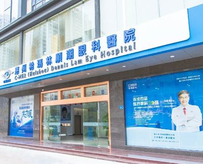惠州?，斞劭瞥蔀獒t(yī)保定點醫(yī)院,為惠州市民眼健康保駕護航